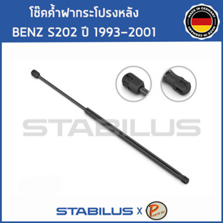 BENZ S202 โช๊คฝาหลัง โช๊คค้ำฝากระโปรงหลัง / STABILUS Made in Germany / BENZ S202 C CLASS / 1คู่ = 2 ต้น ปี 1993-2001