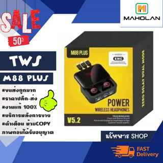 TWS รุ่น M88 plus ENC หูฟังบลูทูธ ไร้สาย มีระบบตัดเสียงรบกวน บลูทูธเวอร์ชั่น 5.2 ของแท้พร้อมส่ง (090366)