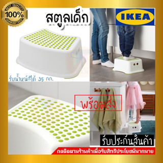 IKEA อิเกีย ของแท้ FÖRSIKTIG เฟอร์ชิกติก สตูลเด็ก, ขาว/เขียว