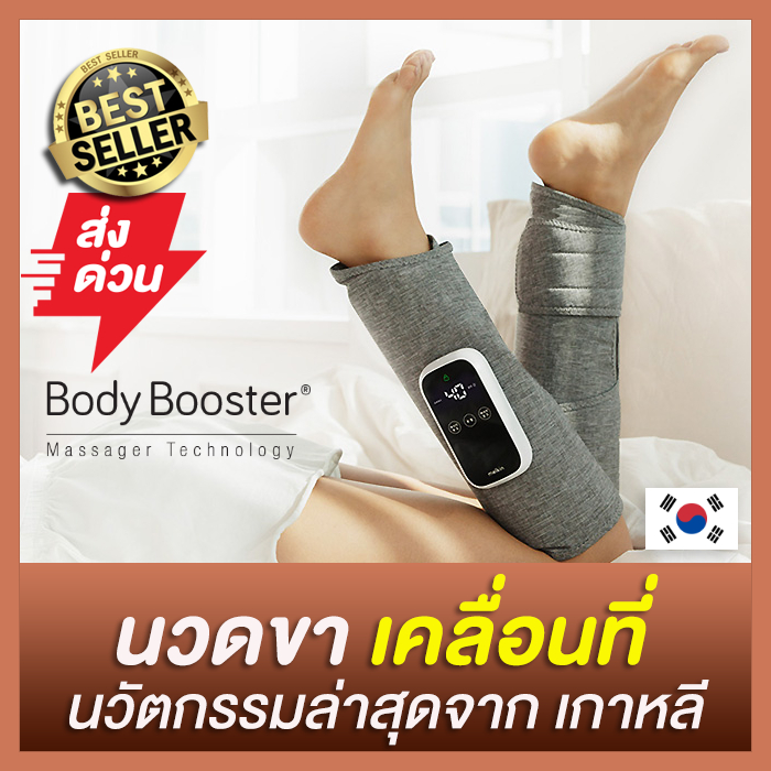 [BodyBooster] เครื่องนวดขา ไฟฟ้า เครื่องนวดน่อง ไฟฟ้า แก้ปวด ที่นวดขา rester xiaomi osim i-robot