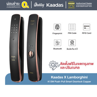 Kaadas กลอนประตูดิจิตอล x Lamborghini K13W Push-Pull Smart Doorlock สี Copper [ติดตั้งฟรี]