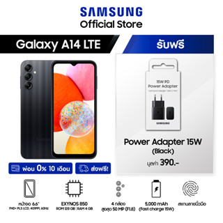 Samsung Galaxy A14 LTE 4/128 [รับฟรี Power Adapter 15W สีดำ]