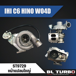 เทอร์โบ IHI C-6 HINO WO4D ไม่เลี้ยงน้ำ หน้าแปลนเหลี่ยมใหญ่ (ST9729)