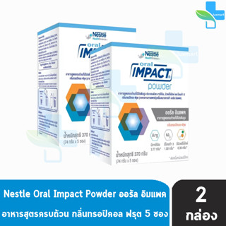 ORAL IMPACT Powder ออรัล อิมแพค อาหารสูตรครบถ้วนที่มีโปรตีนสูง (74 กรัม x 5 ซอง) [2 กล่อง]