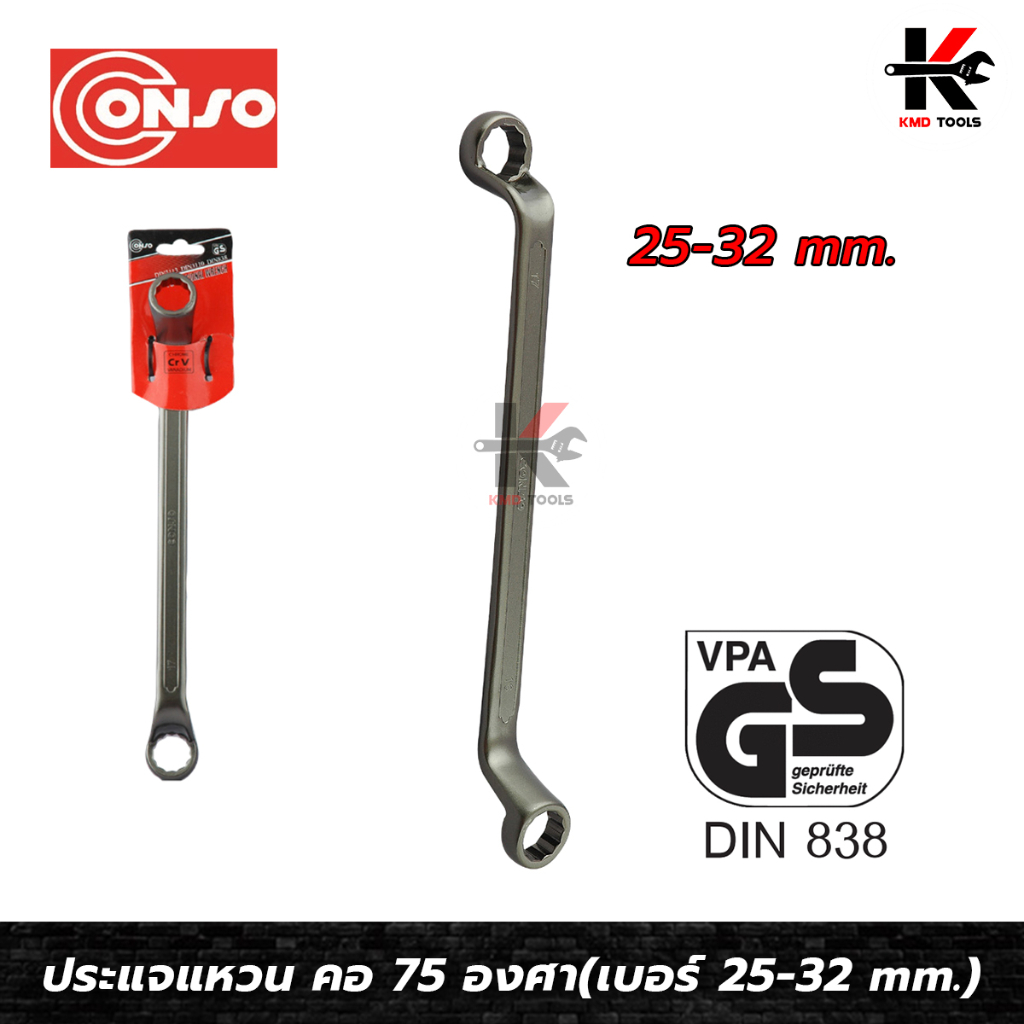 CONSO ประแจแหวน คอ 75 องศา (เบอร์ 25x28 - 30x32 mm.) เหล็ก CR-V ของแท้ ประแจแหวน คอ75 ประแจแหวน2ข้าง