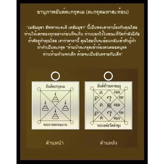 เหรียญยันต์ตะกรุดเม หรือยันต์ตะกรุดมหาสะท้อน หลังยันต์ท้าวมหาชมภูกันโรคระบาด  วัดท่าซุง จ.อุทัยธานี ปี ๒๕๕๖