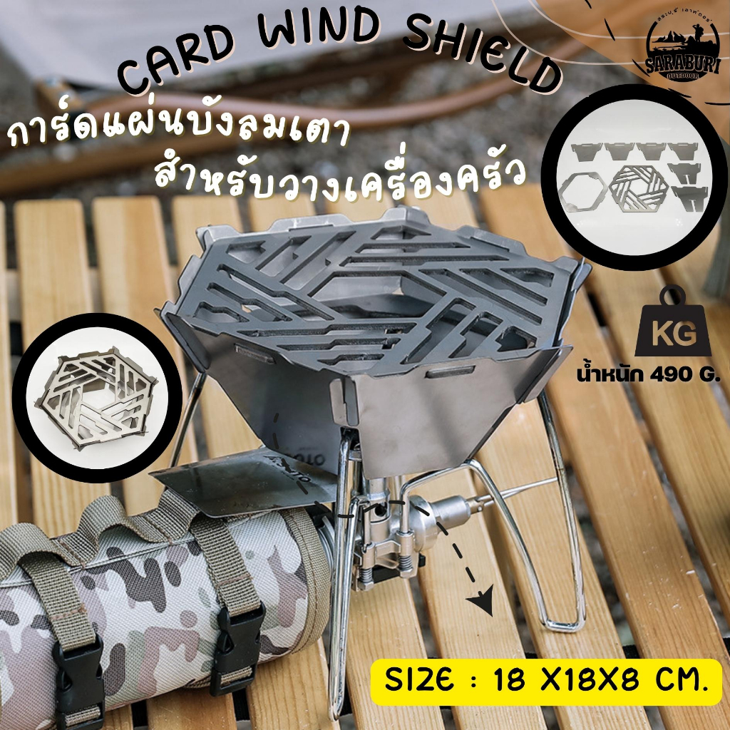 การ์ดแผ่นบังลมแมงมุมเตาแก๊สพกพาSoto สำหรับกันลมวางเครื่องครัว Card wind Shield