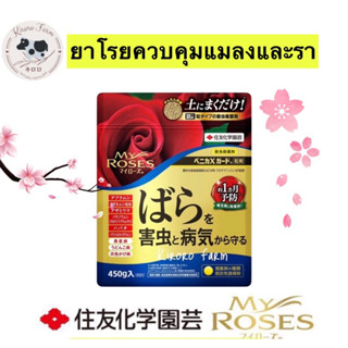 ✈️พร้อมส่ง✈️ [K5] ยาโรยกำจัดแมลง Benica My Roses 🌹