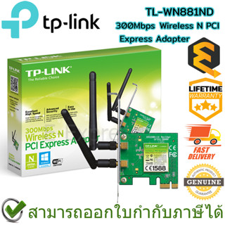 TP-Link TL-WN881ND 300Mbps Wireless N PCI Express Adapter ของแท้ ประกันศูนย์ Lifetime Warranty