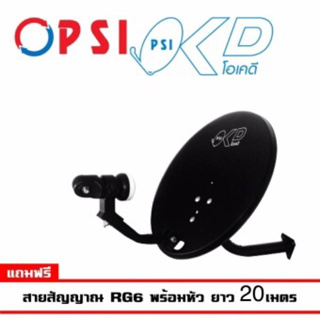 จานดาวเทียมpsiokdติดผนัง แถมสายRG6ยาว20เมตร