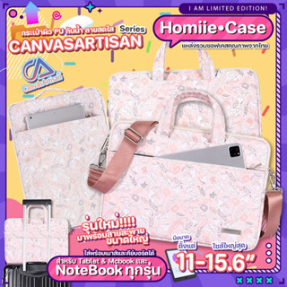 (พร้อมส่ง) กระเป๋าสำหรับไอแพด Tablet โน๊ตบุ๊ค มีหูหิ้ว กันน้ำ soft case รุ่น CanvasArtisan PFlora กระเป๋าใส่ไอแพด Laptop