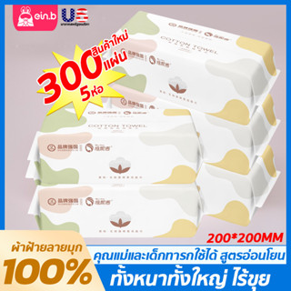 Disposable Facial Towel ขนาด200*200 ทิชชู่เช็ดหน้า กระดาษเช็ดหน้าจากเส้นใยฝ้ายธรรมชาติ 100% ไม่ก่อให้เกิดสิว พร้อมส่ง