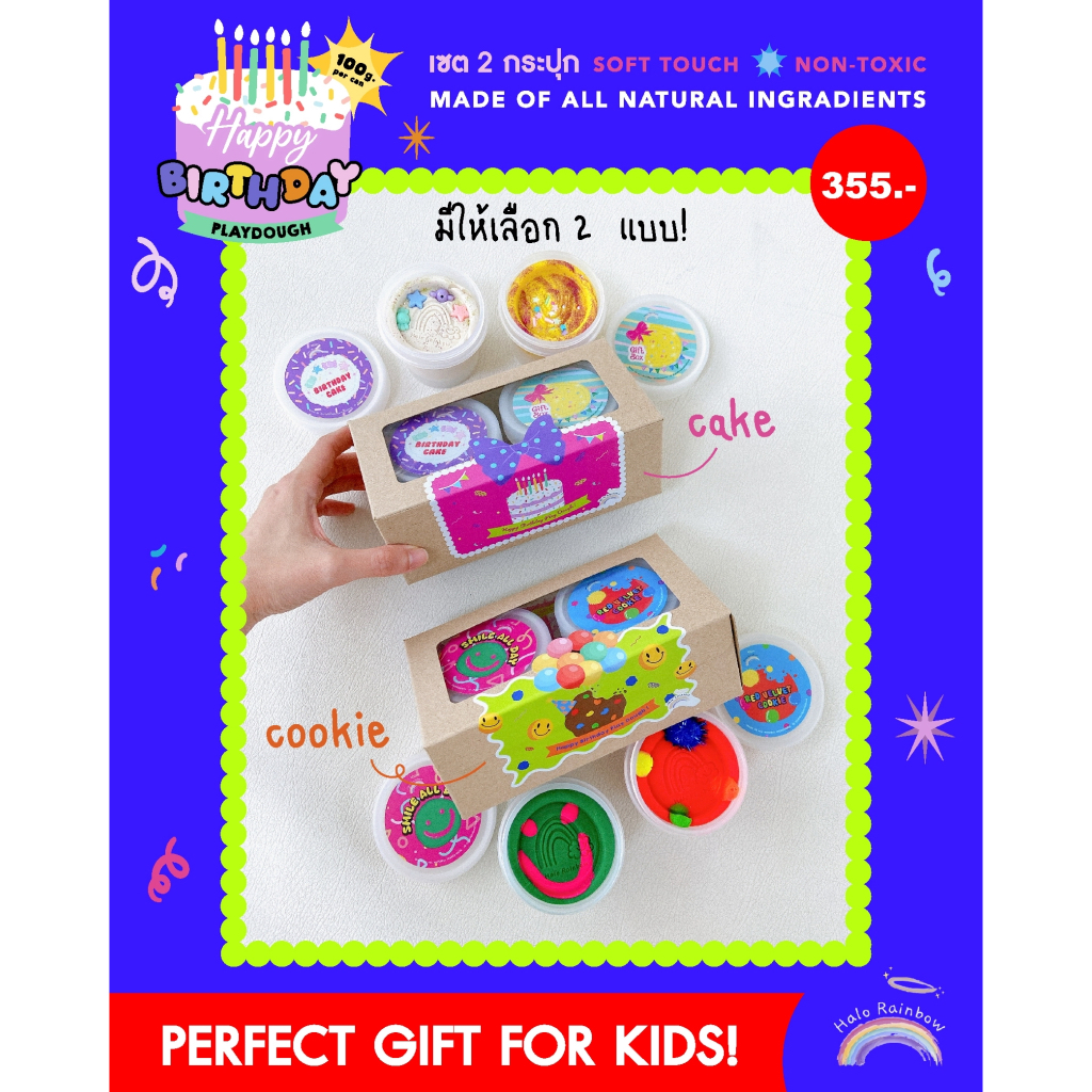 Happy Birthday Playdough  ชุดแป้งโด2กระปุก บรรจุกล่อง เหมาะสำหรับ เป็นของขวัญวันเกิดเด็กๆ 🎁