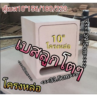 ตู้ซัพ 10นิ้ว สำหรับโครงหล่อ 156 180 220 แม่เหล็ก2ชั้น