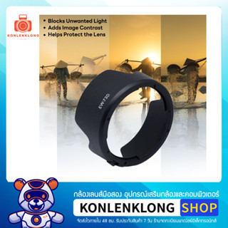 Konlenklong | เลนส์ฮูด ฮูด EW73D EW-73D Hood Lens สำหรับ Canon EF-S 18-135mm f 3.5-5.6 IS USM และหน้าเลนส์ขนาด 67mm
