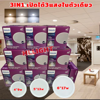 Philips LED Downlight 9W 13W 17W โคมไฟ ดาวน์ไลท์ 4นิ้ว 5นิ้ว 6นิ้ว Panel LED 3แสงในโคมเดียว รุ่น MESON SceneSwitch