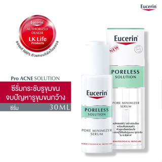 [สั่งจากบริษัทโดยตรง] Eucerin Pro ACNE SOLUTION PORELESS SOLUTION PORE MINIMIZER SERUM 30 ML เซรั่มกระชับรูขุมขน