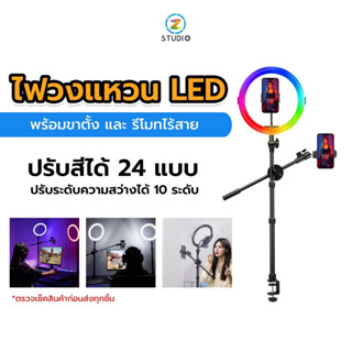 ไฟวงแหวน LED Ulanzi K16 RGB Ringlight ไฟไลฟ์สด ถ่ายวีดีโอ ชุดไฟถ่าย Topviwe ปรับสีได้ 24 แบบ พร้อมขาตั้งและรีโมทไร้สาย