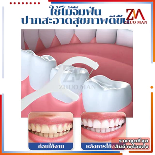 ไหมขัดฟัน ไหมขัดฟันชนิดด้ามพลาสติก50ชิ้น/กล่อง ไม้จิ้มฟัน/ใช้ขัดฟัน เขี่ยเศษอาหารตามซอกฟัน อุปกรณ์ทำความสะอาดช่องปาก