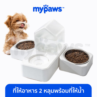 [🔥MYPAWS100]My Paws ที่ให้อาหารแมว (A) ที่ให้น้ำแมว แบบ 2 หลุม ที่ให้น้ำอัตโนมัติรูปบ้าน