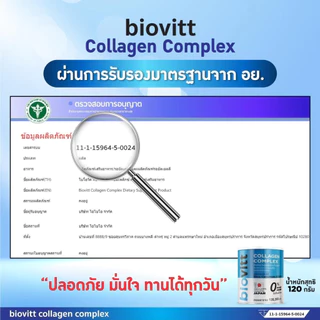 Biovitt collagen Complex คอลลาเจนปลาน้ำจืด คอลลาเจน 5 ชนิด 120,000 มก.ไฮโดรไลเซท/เปปไทด์/ไทป์ ทู/ไตรเปปไทด์/ไดเปปไทด์