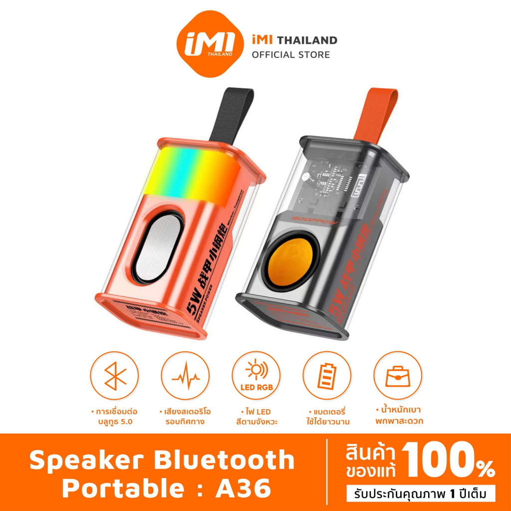 iMI ลำโพงบลูทูธ ไร้สาย ลำโพงแบบพกพา 5W เสียงสตูดิโอ 3D Wireless Bluetooth Speaker ลำโพงไร้สาย
