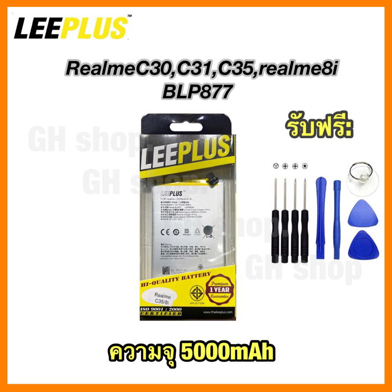 แบตเตอรี่ realme c30/c30s/C31/C35 /C33 8i realme12X(5G),note50,narzo50,50i 50iprime,narzo50A prime BLP877 ยี่ห้อ leeplus