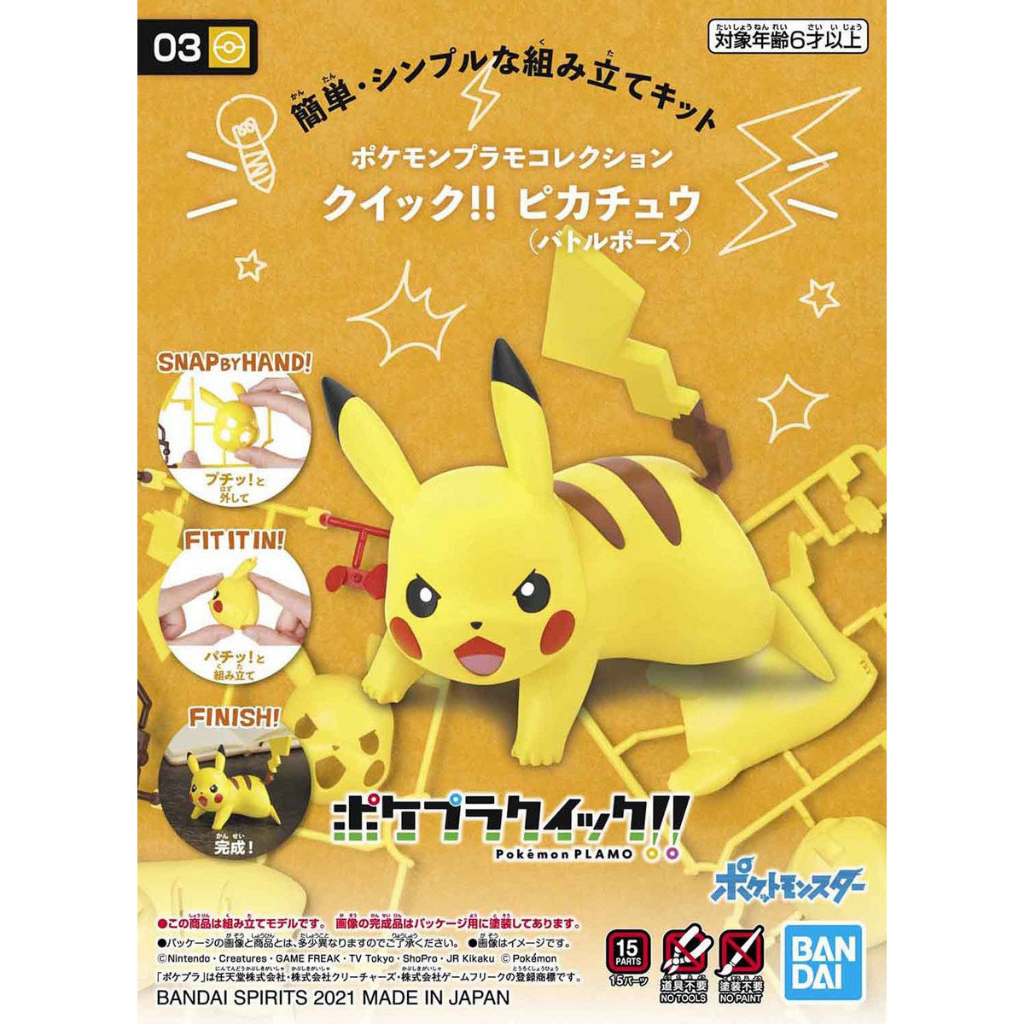 Bandai โปเกมอน พลาโม POKEMON PLAMO COLLECTION QUICK!! 03 PIKACHU (BATTLE POSE) พิคาชู พร้อมส่ง ของแท้ (งานแท้)