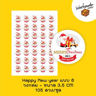 สติ๊กเกอร์ Happy New Year จำนวน 105 ดวง/ชุด แบบ 6