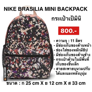 กระเป๋าเป้มินิ B29 DJ4815 070 Junior Brasilia JDI AOP Mini Backpack_P320457545