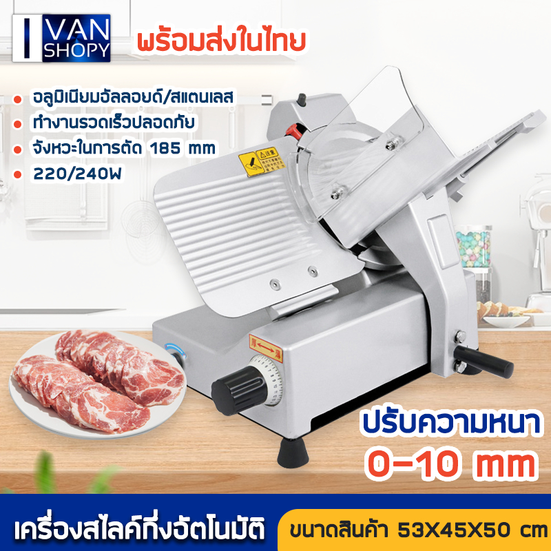 เครื่องสไลด์หมู เครื่องหั่นหมู กึ่งอัตโนมัติ Automatic Slider ขนาด10นิ้ว เครื่องสไลด์ผัก เครื่องสไลด์สแตนเลส
