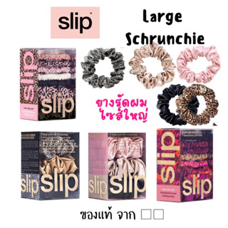 Slip Silk ยางรัดผม ไซส์ใหญ่ Large scrunchie 💖โดนัทมัดผม✔️ของแท้