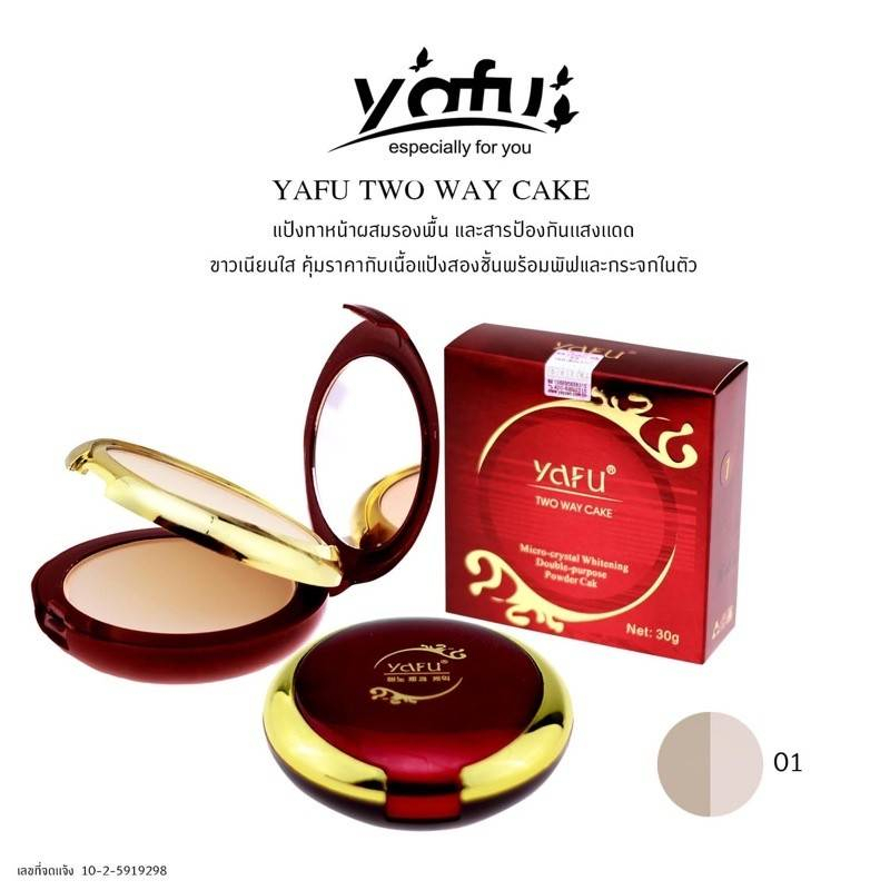 YAFU ทูเวย์เค้ก แป้งยาฟู2ชั้้น ผสมรองพื้น ปกปิดเนียนกริบ 30g. NO.988