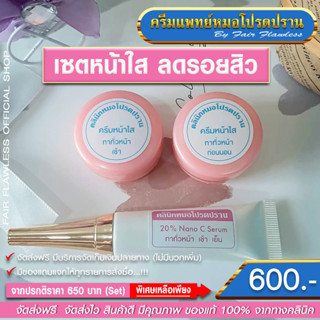 เซตหน้าใส+ลดรอยสิว (ครีมแพทย์หมอโปรดปราน)