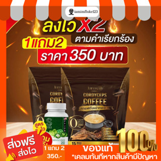 พร้อมส่ง!!  1 เเถม 2 กาแฟถั่งเช่าทอง เข้มข้น หอม กลมกล่อมคุมหิว สลายไขมัน ปรับระบบขับถ่าย พุงหาย สลายไขมัน ลงไว