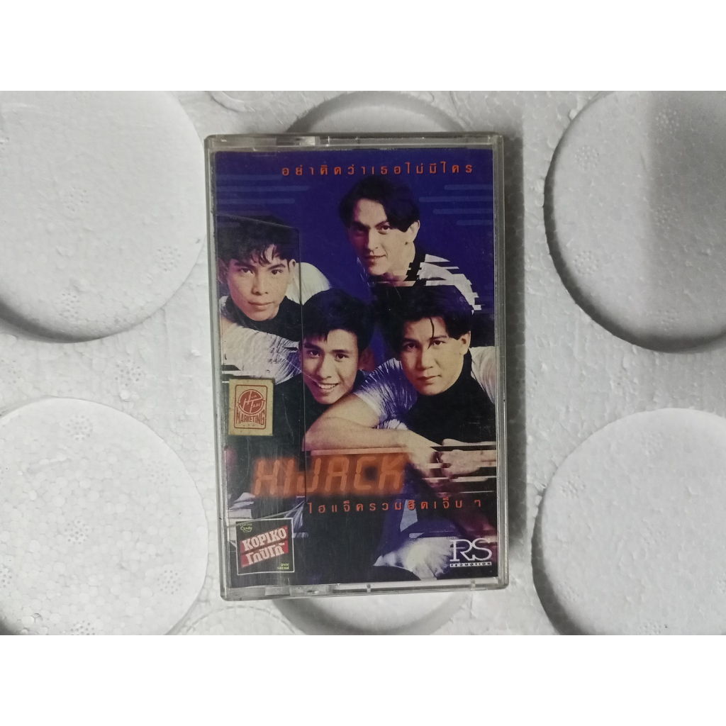 TAPE CASSETTE เทป เพลง ยุค 90 HIJACK รวมฮิตเจ็บๆ [มือ2]