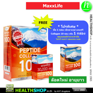 MAXXLIFE Peptide Collagen 100% Fish Collagen ซอง 300 g FREE ของแถมตามรูป ( แมกไลฟ์ คอลลาเจน ปลาทะเล )