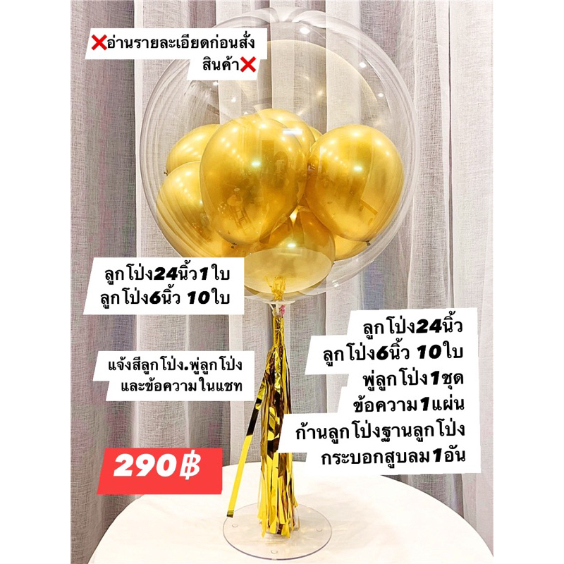 ลูกโป่ง (BOBO)🎈ไม่รวมข้อความและก้านซื้อแยกกดสั่งแยก(ในรูปมีรายละเอียดแจ้ง)