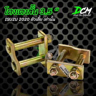 โตงเตงสั้น ออนิว2020รถตัวเตี้ย( 1คู่ ) ใส่เเล้วรถเตี้ยลง1.5นิ้ว ชุปซิ้งค์อย่างดี ไม่เป็นสนิม