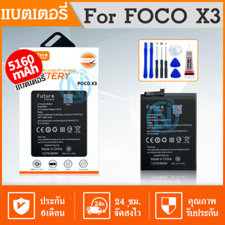 Future แบตเตอรี่ แบตเตอรี่มือถือ POCOX3 X3PRO Battery แบต POCO X3 POCOX3PRO มีประกัน 6 เดือน