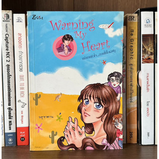 หนังสือมือสอง Warning My Heart หน้ากากหัวใจ...สะกดให้ไอเลิฟยู ผู้เขียน บลูซาตาน