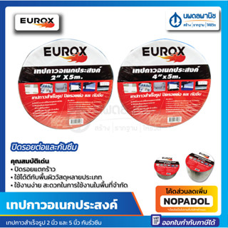 เทปกาวอเนกประสงค์ EUROX 2"x5m. และ 4"x5m. เทปกาวสำเร็จรูป เทปกาวEUROX ติดหนึบทนนาน ใช้ดีเหนียวแน่น ปิดรอยต่อ กันซึม