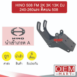 ขาคอมแอร์ ฮีโน่ FM 2K 3K 13K DJ 240-260แรง ติดบน 508 ขาคอม หูคอม ขายึดคอม แท่นยึดคอม แอร์รถยนต์ HINO 607