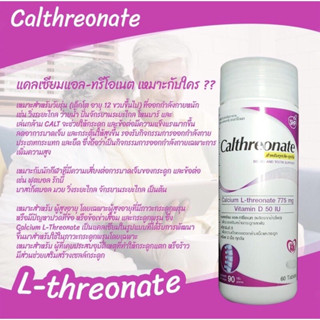 แคลเชียม แอล-ทรีโอเนท Calcium L-threonate 775 mg Vitamin D 50 iu ผลิตจากข้าวโพด