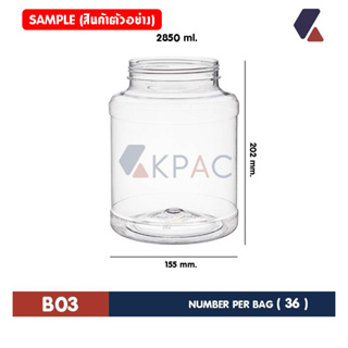 sample กระปุกโหลพลาสติกฝาเกลียว รุ่น B03 ขนาด 2,850 ml บรรจุภัณฑ์ กระปุกใส่ขนม กระปุกของดอง ใส่ของ