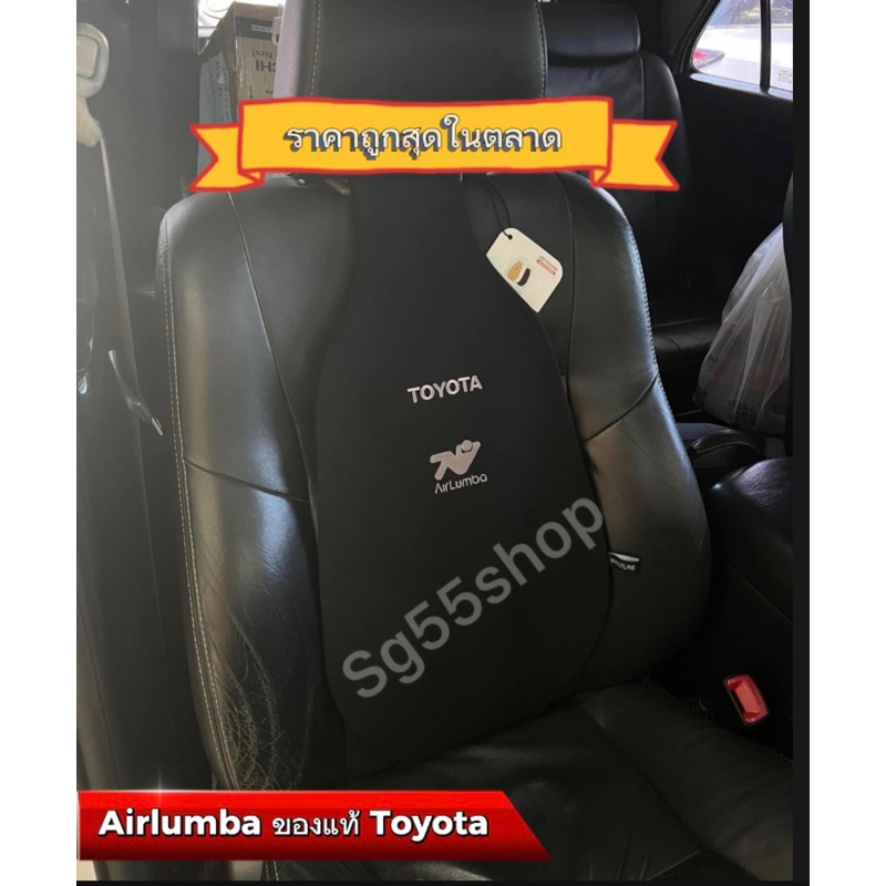 Sale 2200 Airlumba ของแท้ จากศูนย์ Toyota