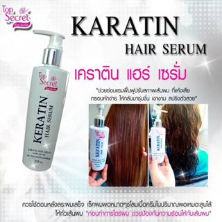 Top Secret Keratin Hair Serum ท๊อปซีเคร็ท เคราตินบำรุงเส้นผม ขนาด 250ml.