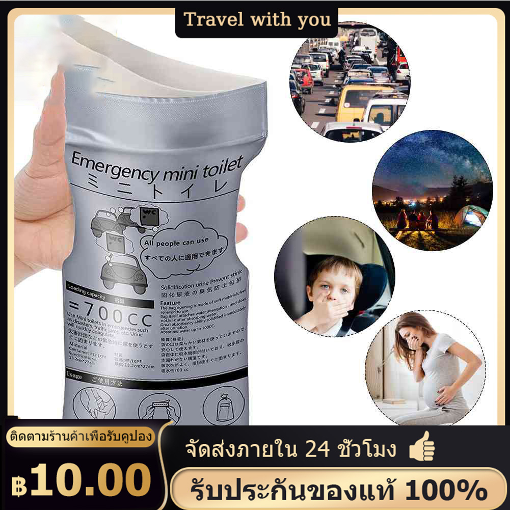 ส่งจากกรุงเทพ ถุงปัสสาวะฉุกเฉิน แบบพกพา ใช้แล้วทิ้ง สําหรับตั้งแคมป์