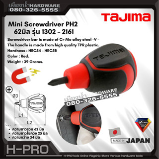 TAJIMA รุ่น 1301-2161 ดอกไขควง PH2 ดอกไขควงมินิ Made in Japan