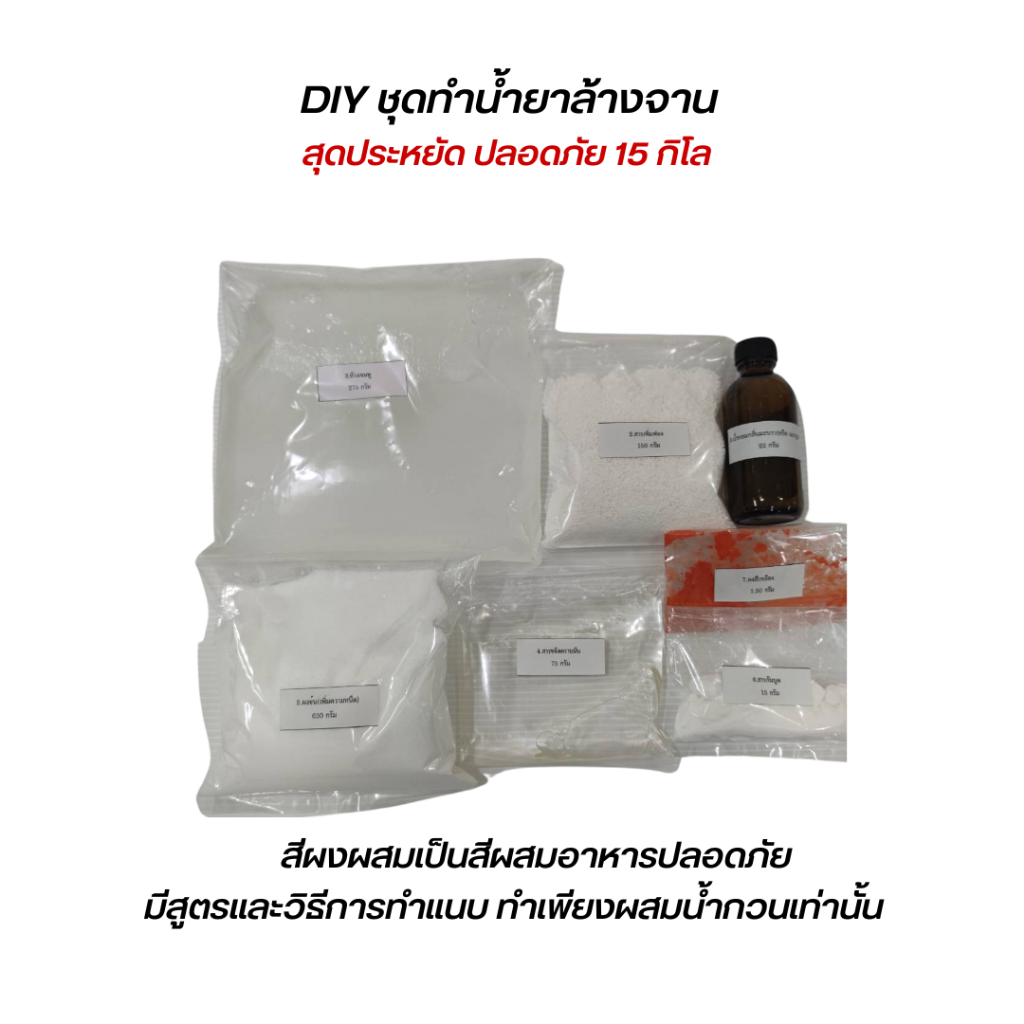 Icareไอแคร์ชุดทำน้ำยาล้างจาน ทำเอง สูตรประหยัดDIYทำได้ถึง15 กก.